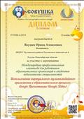 Диплом 1 степени "Совушка"
"Использование виртуального мультимедийного приложения в образовательном процессе:Google Презентации" Диплом 1 степени "Совушка"
"Использование виртуального мультимедийного приложения в образовательном процессе:Google Презентации"
