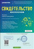 Свидетельство проекта "Инфоурок" о подготовке победителей в международной олимпиаде осенний сезон 2019 Свидетельство проекта "Инфоурок" о подготовке победителей в международной олимпиаде осенний сезон 2019