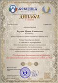 "Совушка" Диплом 1 степени
"Особенности диагностической работы для прохождения аттестации по новой модели" "Совушка" Диплом 1 степени
"Особенности диагностической работы для прохождения аттестации по новой модели"