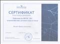 Сертификат участника семинара 6 часов
"Работаем по ФГОС ДО: взаимодействие детского сада и семьи" Сертификат участника семинара 6 часов
"Работаем по ФГОС ДО: взаимодействие детского сада и семьи"
