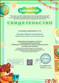 Свидетельство о подготовке к участию в международной олимпиаде "Инфоурок" для дошкольников весенний сезон 2019 (углубленный уровень) Свидетельство о подготовке к участию в международной олимпиаде "Инфоурок" для дошкольников весенний сезон 2019 (углубленный уровень)