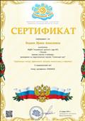 Сертификат участника вебинара Международного педагогического портала "Солнечный свет"
"Современные методы эффективного обучения:мнемотехника и нейробика" 1 час Сертификат участника вебинара Международного педагогического портала "Солнечный свет"
"Современные методы эффективного обучения:мнемотехника и нейробика" 1 час