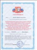 Сертификат участника семинара 2 часа
"Психологическое и интеллектуальное развитие детей старшего дошкольного возраста(5-6 лет)" Сертификат участника семинара 2 часа
"Психологическое и интеллектуальное развитие детей старшего дошкольного возраста(5-6 лет)"