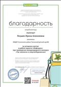 Благодарность проекта "Инфоурок" за подготовку детей к участию в конкурсе Благодарность проекта "Инфоурок" за подготовку детей к участию в конкурсе