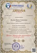 Диплом 1 степени "Совушка"
"Проект "Финансовая грамотность в ДО и ОО"" Диплом 1 степени "Совушка"
"Проект "Финансовая грамотность в ДО и ОО""