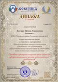 "Совушка" Диплом 1 степени
"Основные принципы национальной системы профессионального роста педагогических работников" "Совушка" Диплом 1 степени
"Основные принципы национальной системы профессионального роста педагогических работников"