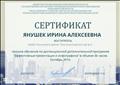 Сертификат о дистанциооном обучении по дополнительной программе :Эффективные презентации и инфографика"
36 часов Сертификат о дистанциооном обучении по дополнительной программе :Эффективные презентации и инфографика"
36 часов