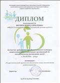 Диплом участника районного тура Регионального конкурса дошкольных образовательных организаций "Экобэби-2019" Диплом участника районного тура Регионального конкурса дошкольных образовательных организаций "Экобэби-2019"