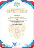 "СОЛНЕЧНЫЙ СВЕТ"
СЕРТИФИКАТ ЗА АКТИВНОЕ УЧАСТИЕ В ДЕЯТЕЛЬНОСТИ ЭКСПЕРТНОГО СОВЕТА МЕЖДУНАРОДНОГО ПЕДАГОГИЧЕСКОГО ПОРТАЛА "СОЛНЕЧНЫЙ СВЕТ"
СЕРТИФИКАТ ЗА АКТИВНОЕ УЧАСТИЕ В ДЕЯТЕЛЬНОСТИ ЭКСПЕРТНОГО СОВЕТА МЕЖДУНАРОДНОГО ПЕДАГОГИЧЕСКОГО ПОРТАЛА