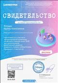 "ИНФОУРОК" Свидетельство за подготовку победителей в олимпиаде для дошкольников зимний сезон 2020 "ИНФОУРОК" Свидетельство за подготовку победителей в олимпиаде для дошкольников зимний сезон 2020