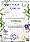 Международная профессиональная олимпиада "Совушка" 2019
"Правила поведения учителей с "трудными" родителями
диплом 1 степени Международная профессиональная олимпиада "Совушка" 2019
"Правила поведения учителей с "трудными" родителями
диплом 1 степени