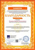 "ИНФОУРОК" Благодарность за существенный вклад в методическое обеспечение учебного процесса "ИНФОУРОК" Благодарность за существенный вклад в методическое обеспечение учебного процесса