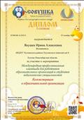 Диплом 1 степени "Совушка"
"Коммеморация в образовательной организации" Диплом 1 степени "Совушка"
"Коммеморация в образовательной организации"