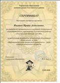 Сертификат за выступление на РМО воспитателей Тогучинского района "Тогучинский детский сад № 6" Сертификат за выступление на РМО воспитателей Тогучинского района "Тогучинский детский сад № 6"