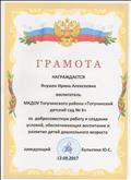 Грамота за добросовестную работу и создание условий, обеспечивающих воспитание и развитие детей дошкольного возраста Грамота за добросовестную работу и создание условий, обеспечивающих воспитание и развитие детей дошкольного возраста