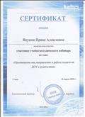 "БИНОМ"
СЕРТИФИКАТ УЧАСТНИКА УЧЕБНО-МЕТОДИЧЕСКОГО ВЕБИНАРА "ПРОСВЕЩЕНИЕ КАК НАПРАВЛЕНИЕ В РАБОТЕ ПЕДАГОГОВ ДОУ С РОДИТЕЛЯМИ"
2 ЧАСА "БИНОМ"
СЕРТИФИКАТ УЧАСТНИКА УЧЕБНО-МЕТОДИЧЕСКОГО ВЕБИНАРА "ПРОСВЕЩЕНИЕ КАК НАПРАВЛЕНИЕ В РАБОТЕ ПЕДАГОГОВ ДОУ С РОДИТЕЛЯМИ"
2 ЧАСА