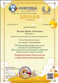 Диплом 1 степени "Совушка"
"Театрализованная деятельность в образовательной организации" Диплом 1 степени "Совушка"
"Театрализованная деятельность в образовательной организации"