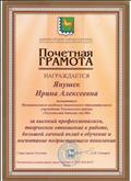 Почётная грамота Администрации городаТогучина Тогучинского района Новосибирской области Почётная грамота Администрации городаТогучина Тогучинского района Новосибирской области