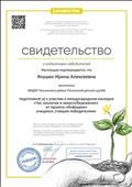 Свидетельство проекта "Инфоурок" о подготовке победителей конкурса "Час экологии и энергосбережения" Свидетельство проекта "Инфоурок" о подготовке победителей конкурса "Час экологии и энергосбережения"