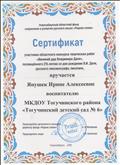 Сертификат участника областного конкурса творческих работ "Великий дар Владимира Даля" Сертификат участника областного конкурса творческих работ "Великий дар Владимира Даля"