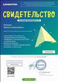 Свидетельство проекта "Инфоурок" о подготовке победителей в олимпиаде для дошкольников по математике 2019 Свидетельство проекта "Инфоурок" о подготовке победителей в олимпиаде для дошкольников по математике 2019